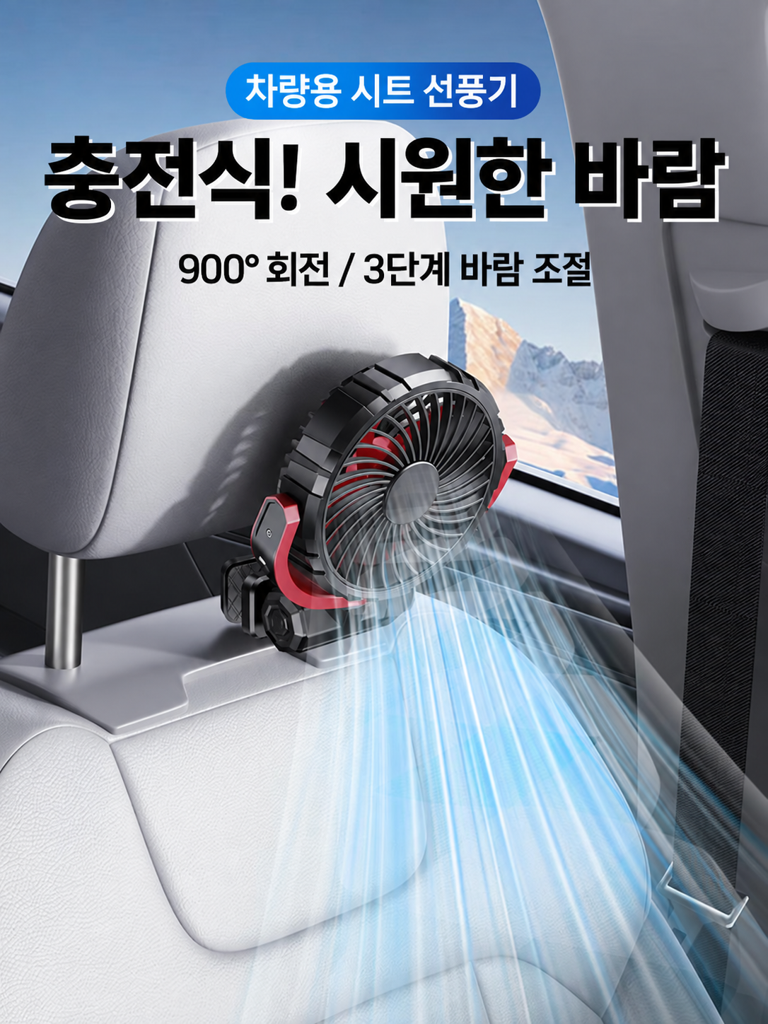 차량쿨링팬 조수석선풍기 모닝 호환 캐스퍼선풍기 버스 - 상세 이미지 3