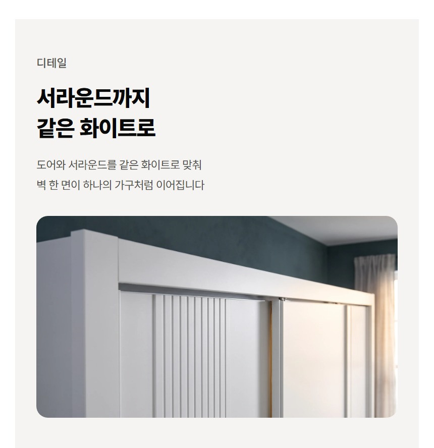 새론 붙박이장 상세 17