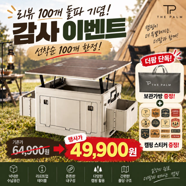 접이식 리프트업 올인원 캠핑 테이블 겸용 폴딩박스 우드톤상판 양문형