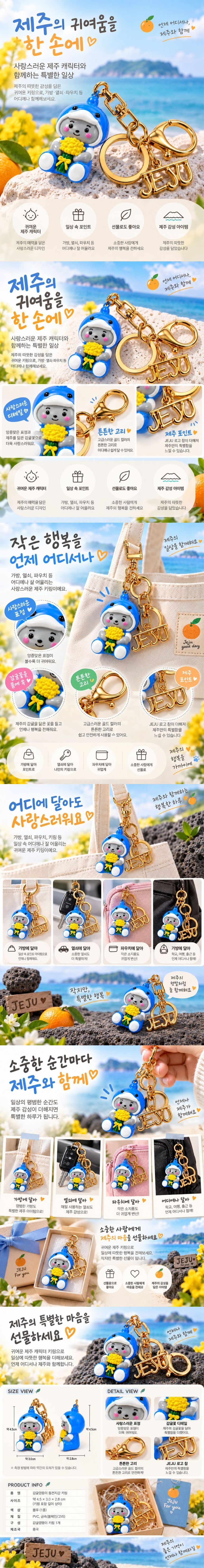 제주 상어 하르방 키링