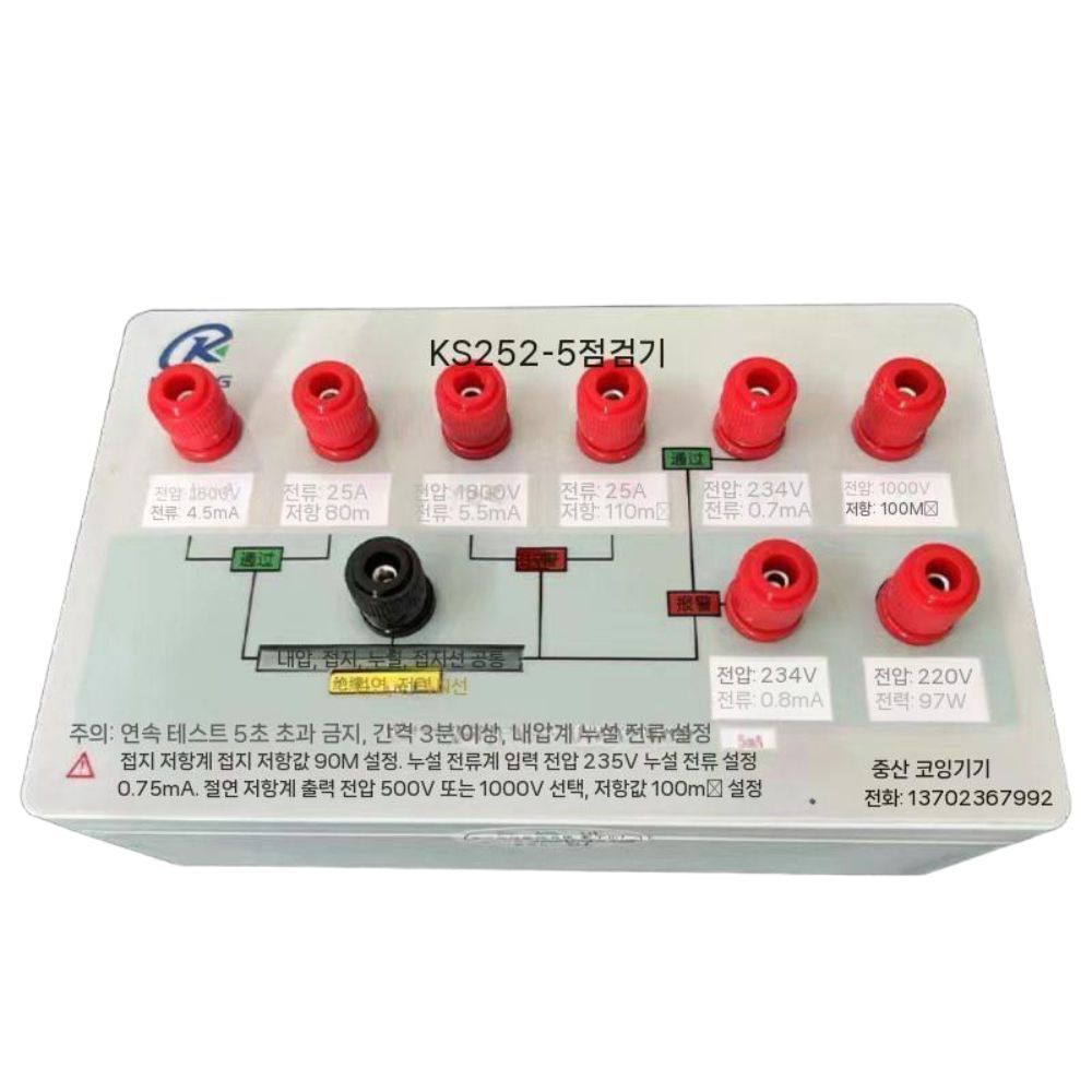 접지저항 테스터기 내전압 검전기 전기 안전 측정 장비 KS252-5 - 상품 이미지