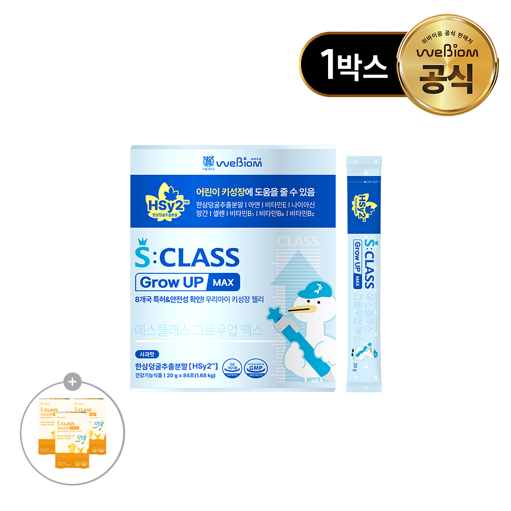 서울대 위바이옴 에스클래스 그로우업 맥스 키성장 한삼덩굴추출분말 HSy2 84포, 1개 - 상품 이미지