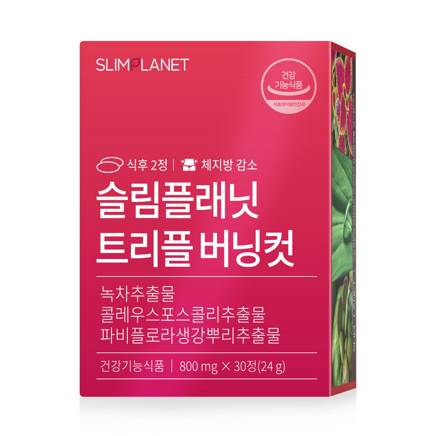 슬림플래닛 트리플 버닝컷 다이어트 다이어트보조제 - 7일이내 100%환불 30정, 1개 - 상세 이미지 4