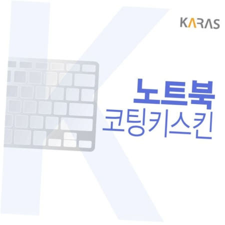 자판덮개 한성 코팅키스킨 TFG5476HS
