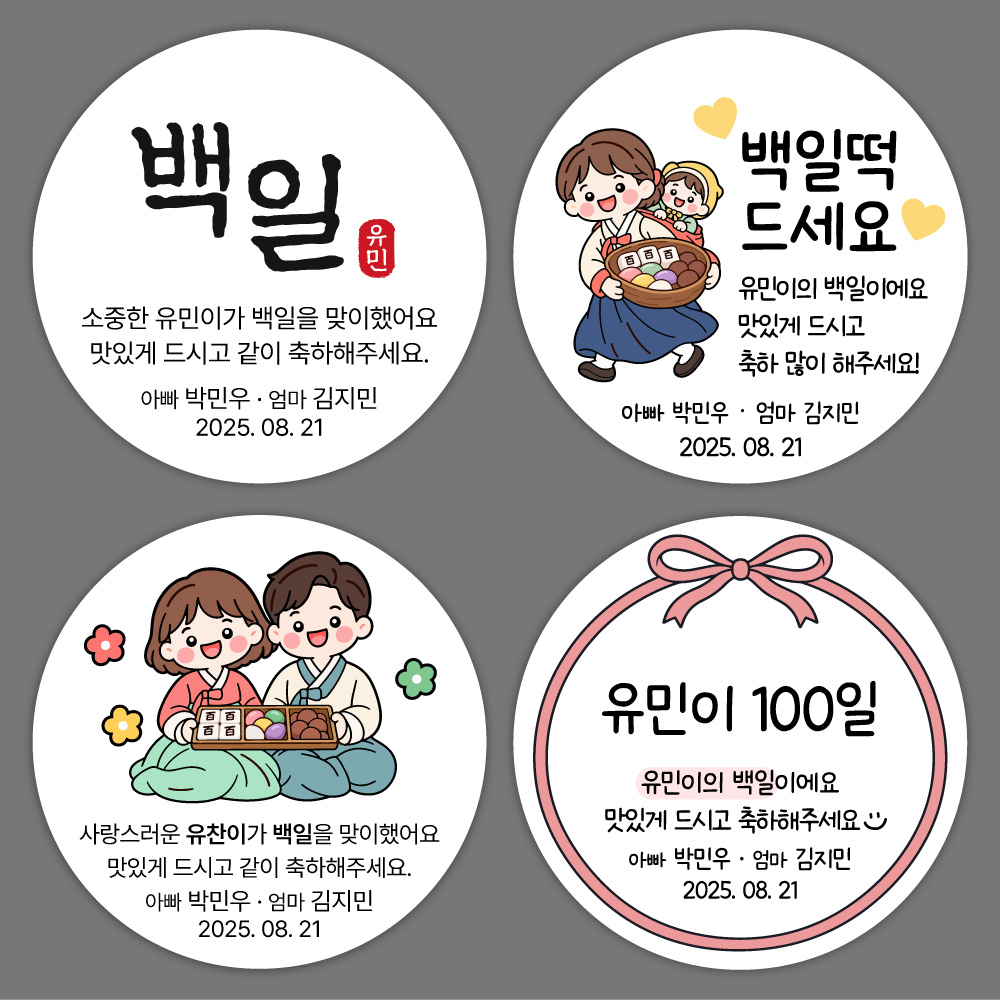 백일 스티커 떡 답례품 스티커 소량주문제작 48mm 20개 - 상품 이미지