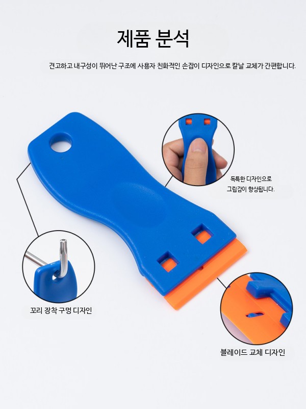 블루 플라스틱 헤라 칼날 스크래퍼 2개 세트 - 상세 이미지 2