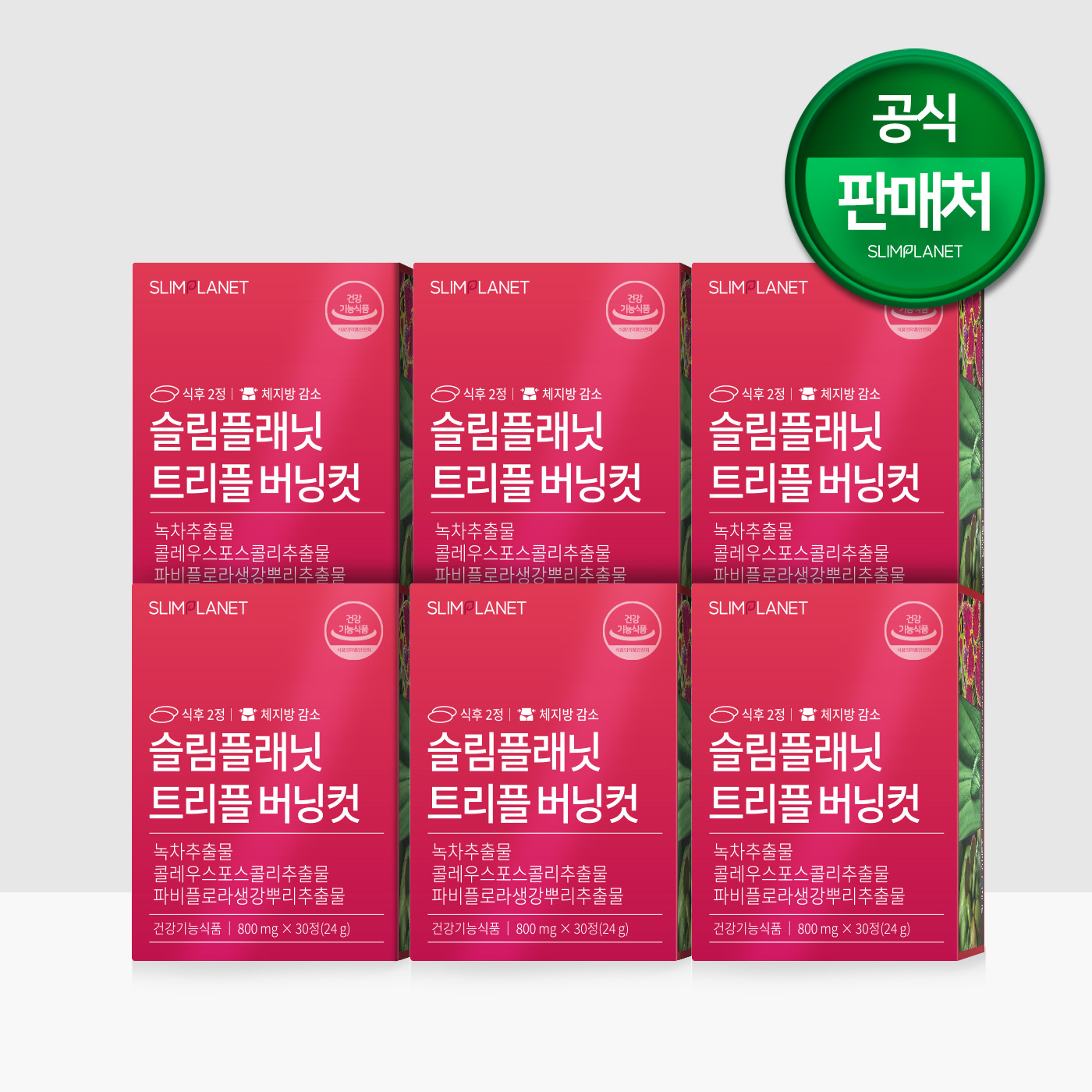 슬림플래닛 트리플 버닝컷 다이어트 다이어트보조제 - 7일이내 100%환불 30정, 6개 - 상품 이미지