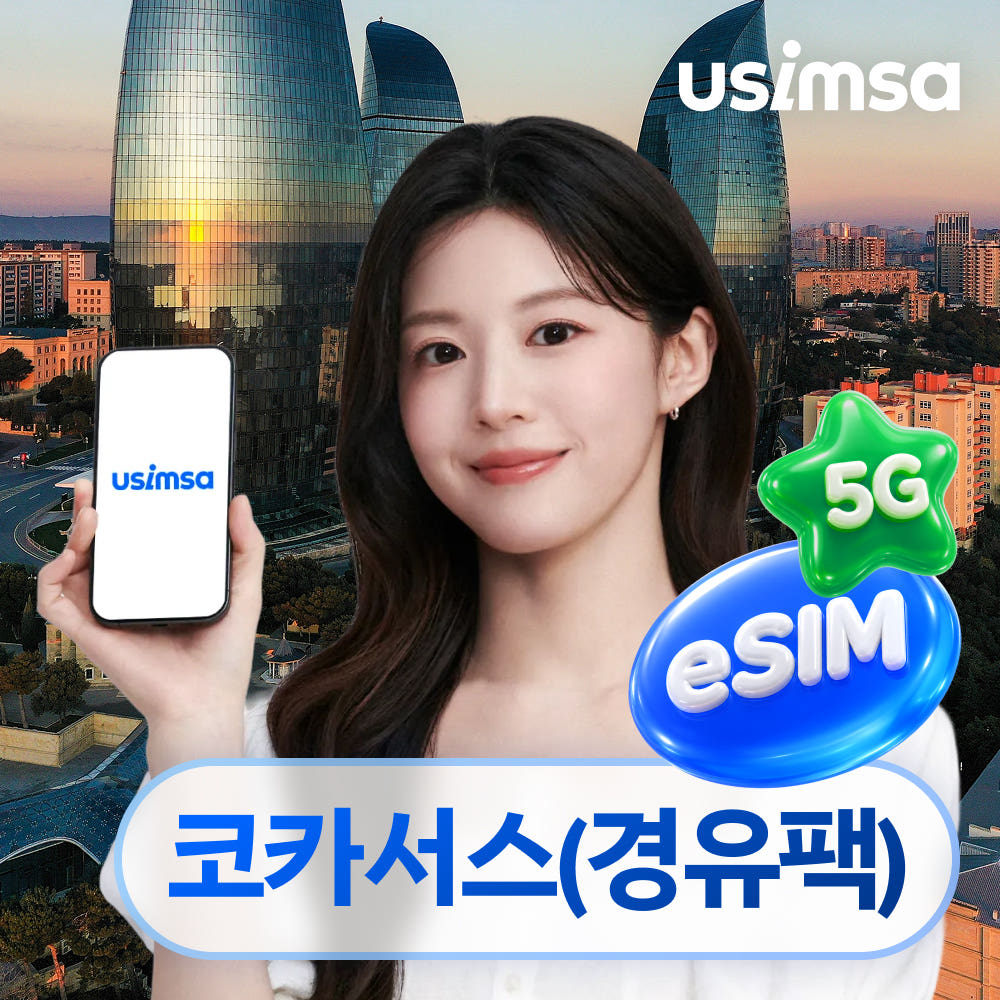 코카서스 3국(경유팩) 이심 eSIM 지오셀 매일 500MB 무제한 1일 가격 추이 유심사스토어 코카서스 3국(경유팩) 이심 eSIM 지오셀 매일 500MB 무제한 1일 - 최저가 1,200원