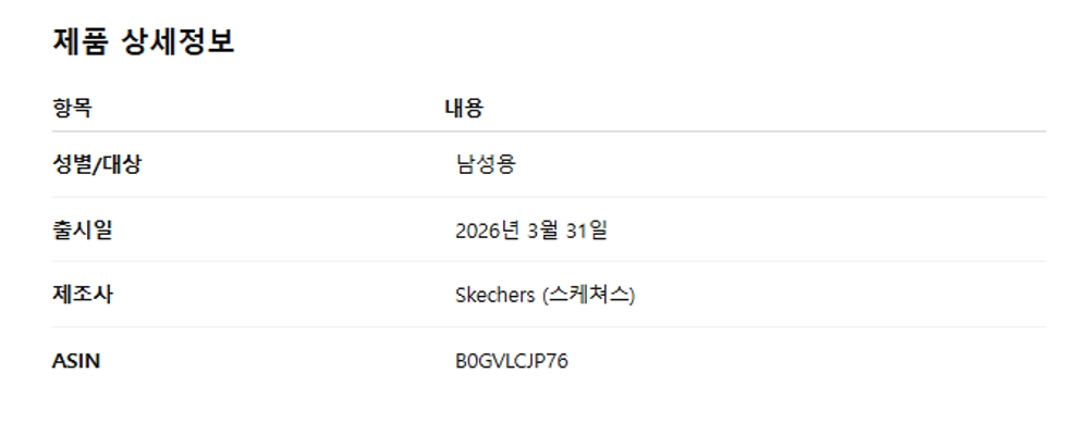 스케쳐스 남성용 고런 컨시스턴트 에어 쿨드 폼 운동화 러닝화 워킹화 스니커즈 이미지 8