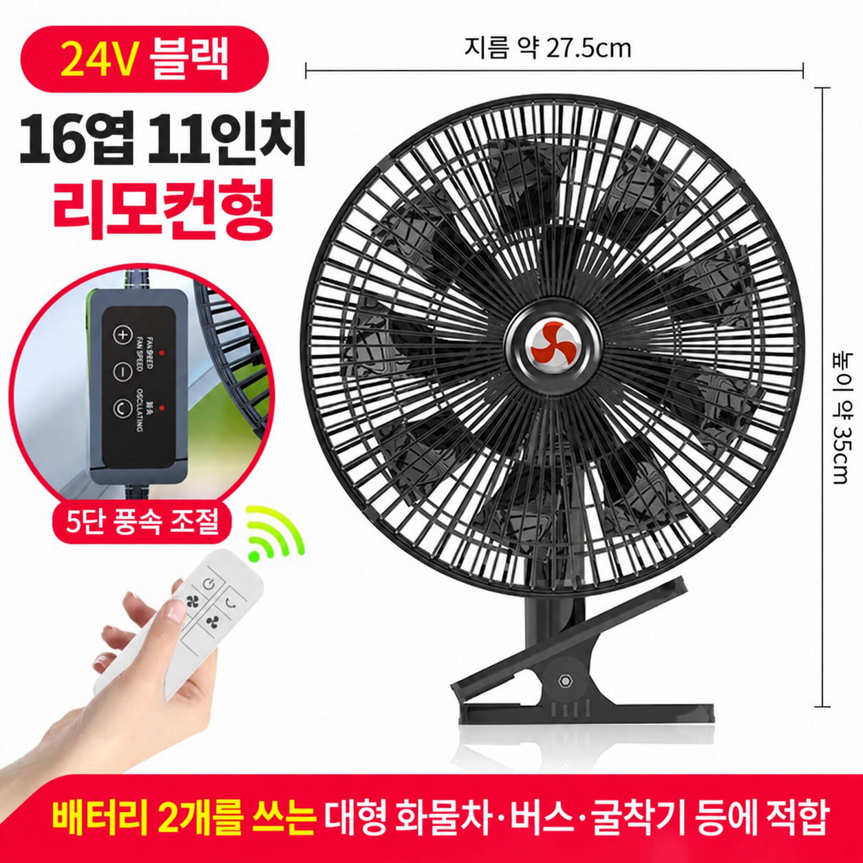 굴삭기 24볼트선풍기 조수석 지게차용 버스선풍기 시가잭 - 상세 이미지 5