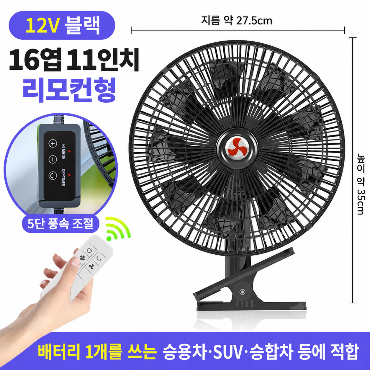 굴삭기 24볼트선풍기 조수석 지게차용 버스선풍기 시가잭 이미지 6