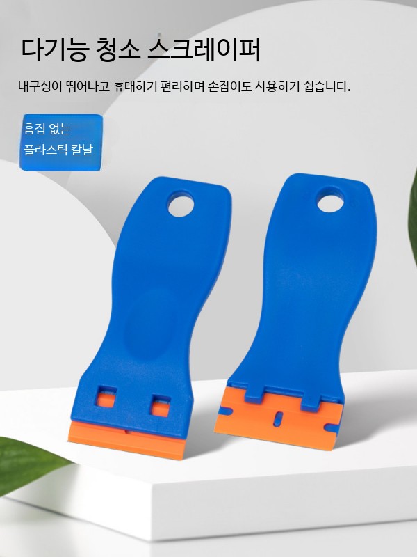 블루 플라스틱 헤라 칼날 스크래퍼 2개 세트 - 상세 이미지 5