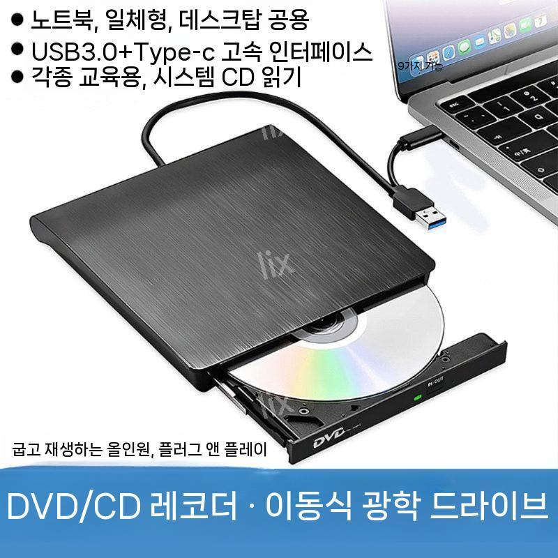 DVD 플레이어 블루레이 범용 거실 굽기 외장 연결 type-c usb3.0 노트북범용 컴퓨터 - 상품 이미지