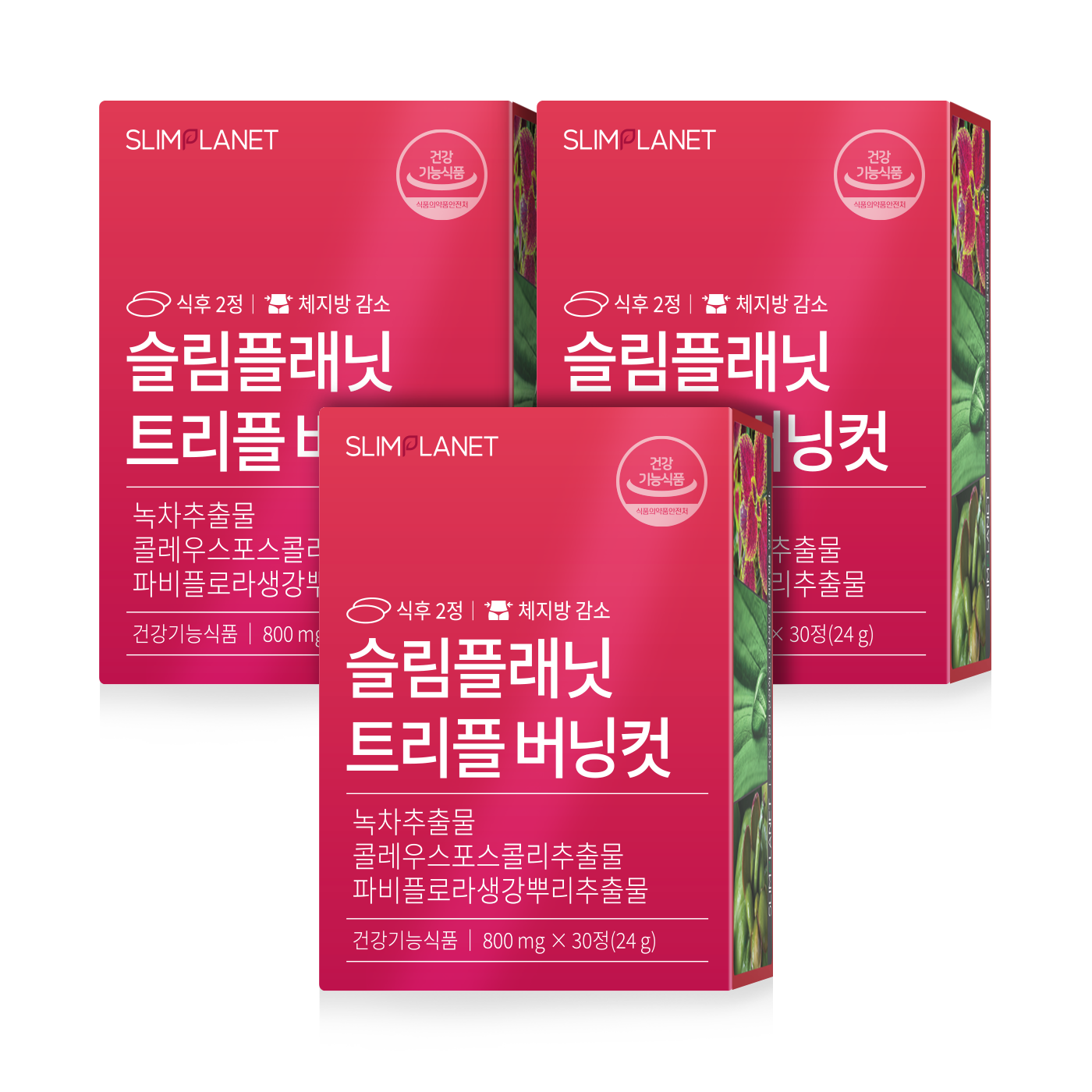 슬림플래닛 트리플 버닝컷 다이어트 다이어트보조제 - 7일이내 100%환불 30정, 3개 - 상품 이미지