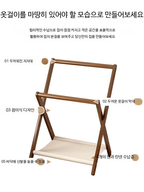 원목 스탠드 행거 2단 선반형 거실 다기능 옷걸이 50cm 차색 이미지 4