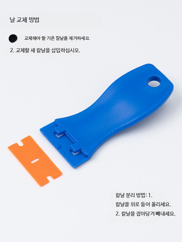블루 플라스틱 헤라 칼날 스크래퍼 2개 세트 - 상세 이미지 3