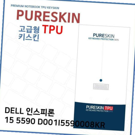 차단 E.DELL 인스피론 15 5590 TPU키스킨 D001I5590008KR