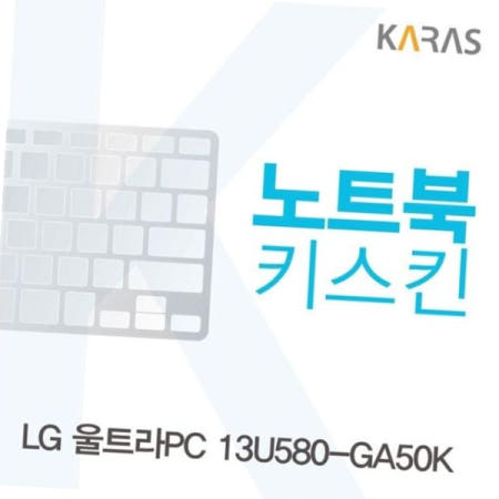키스킨 LG 울트라PC 노트북키스킨 키커버(LG AI) 13U580-GA50K용