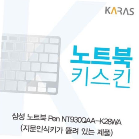자판덮개 노트북 Pen 노트북키스킨 키커버 NT930QAA-K28WA(A타입)용