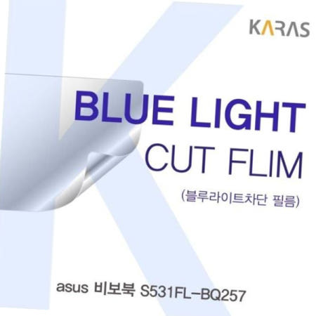 액정필름 ASUS 비보북 블루라이트컷필름K S531FL-BQ257