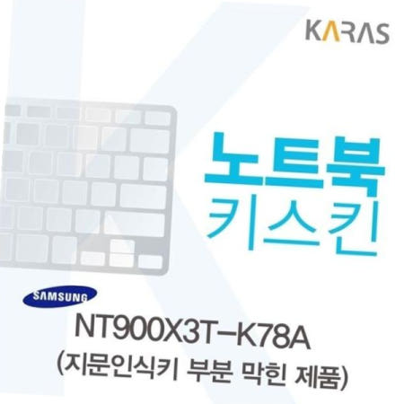 키덮개 노트북키스킨 키커버(AU-B) NT900X3T-K78A용