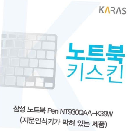 노트북키스킨 노트북 Pen 키커버 NT930QAA-K39W(B타입)용