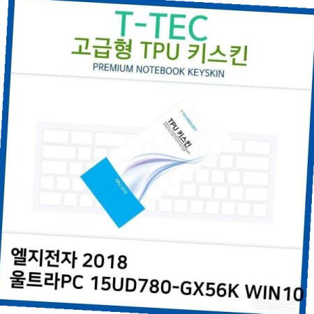 키덮개 LG 2018 울트라PC TPU키스킨 15UD780-GX56K WIN10