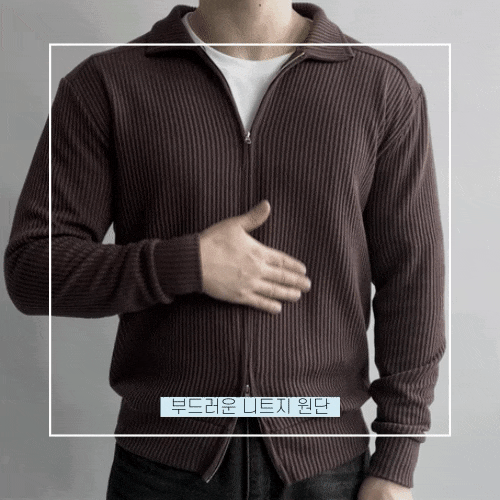 니트집업5.gif
