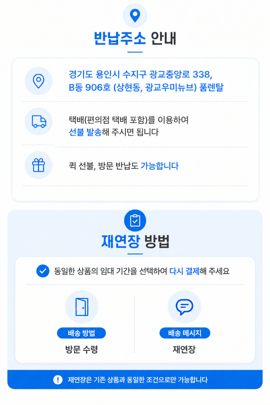 품렌탈_신주소.png