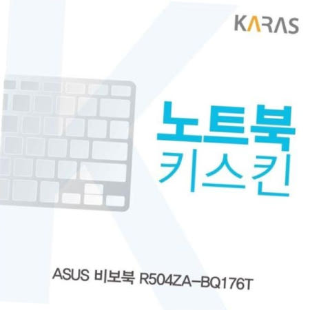 카라스인터내셔널 실리콘 ASUS 비보북 노트북키스킨 키커버 R504ZA-BQ176T용