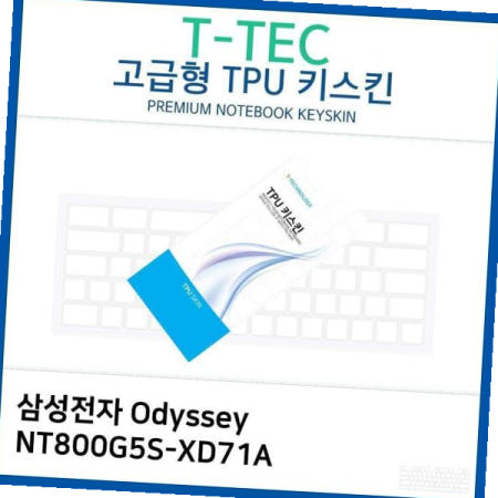 노트북 Odyssey TPU키스킨(고급형) NT800G5S-XD71A