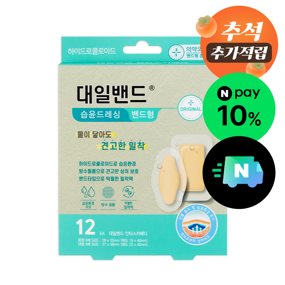 [N배송] [대일밴드] 안티스카메디 하이드로콜로이드 습윤밴드 드레싱 방수 혼합형 12매
