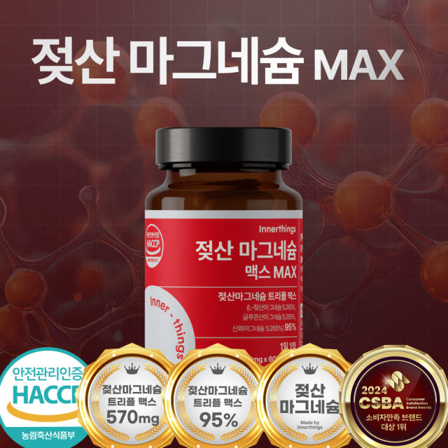 이너띵스 젖산 마그네슘 맥스 글루콘산 60정, 2개
