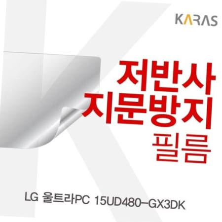 카라스인터내셔널 저반사필름 LG 울트라PC 15UD480-GX3DK용
