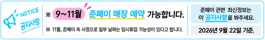 비에이_준페이_공지.png