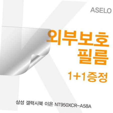 무광보호필름 갤럭시북 이온 외부보호필름K NT950XCR-A58A