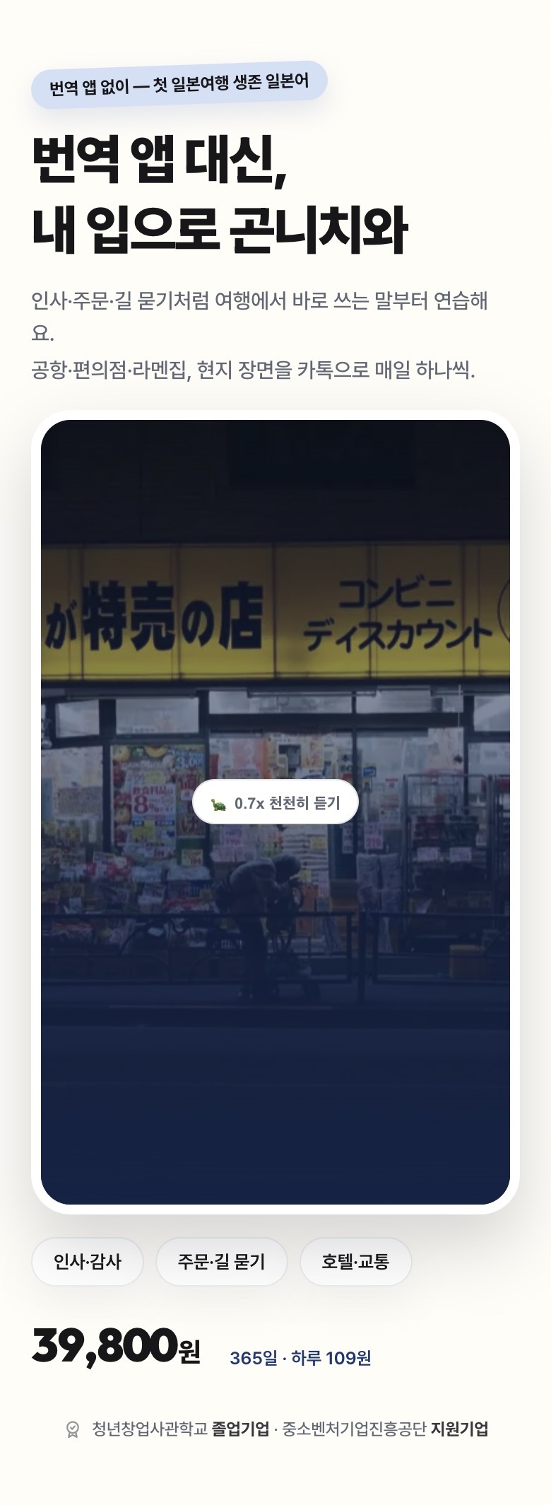 첫 일본여행 생존 일본어 상세