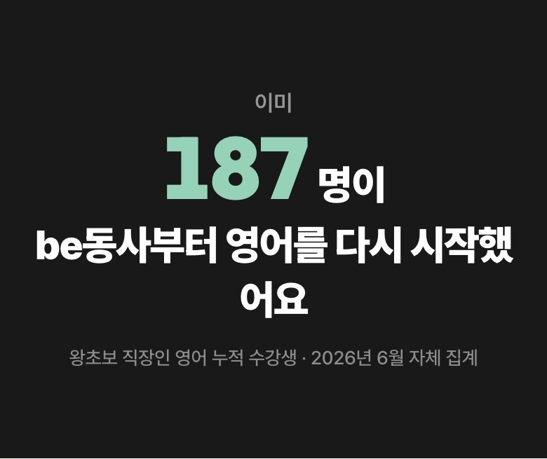 왕초보 직장인 영어 상세
