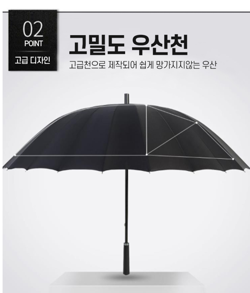 대형 장우산 24k 살대 튼튼한 골프우산 특대 - 상세 이미지 5