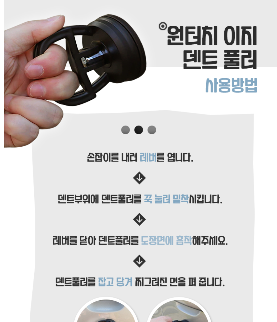 자동차 셀프 덴트 공구 흡착기 찌그러짐 복원 문콕 수리 펴기 - 상세 이미지 2