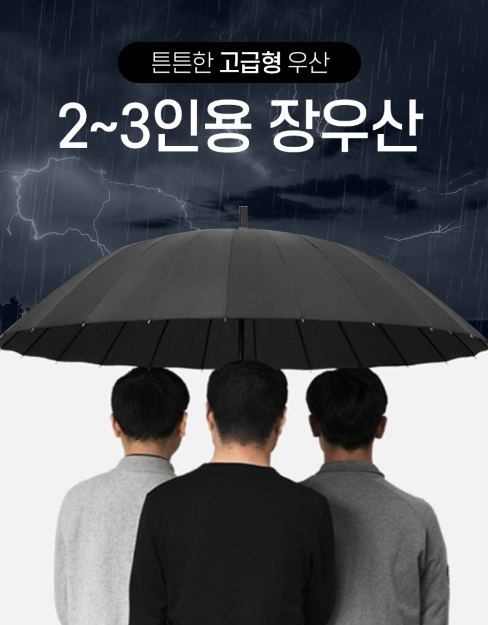 대형 장우산 24k 살대 튼튼한 골프우산 특대 이미지 7