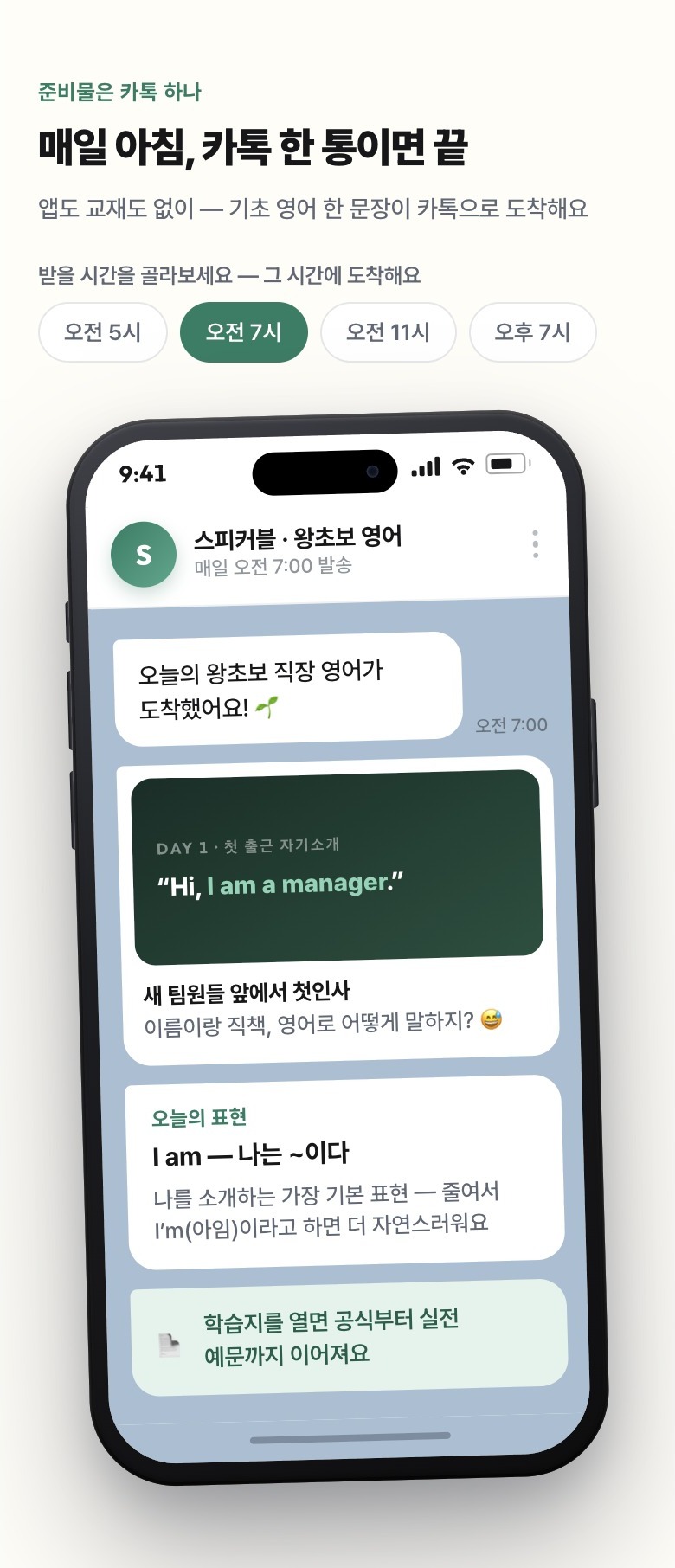 왕초보 직장인 영어 상세