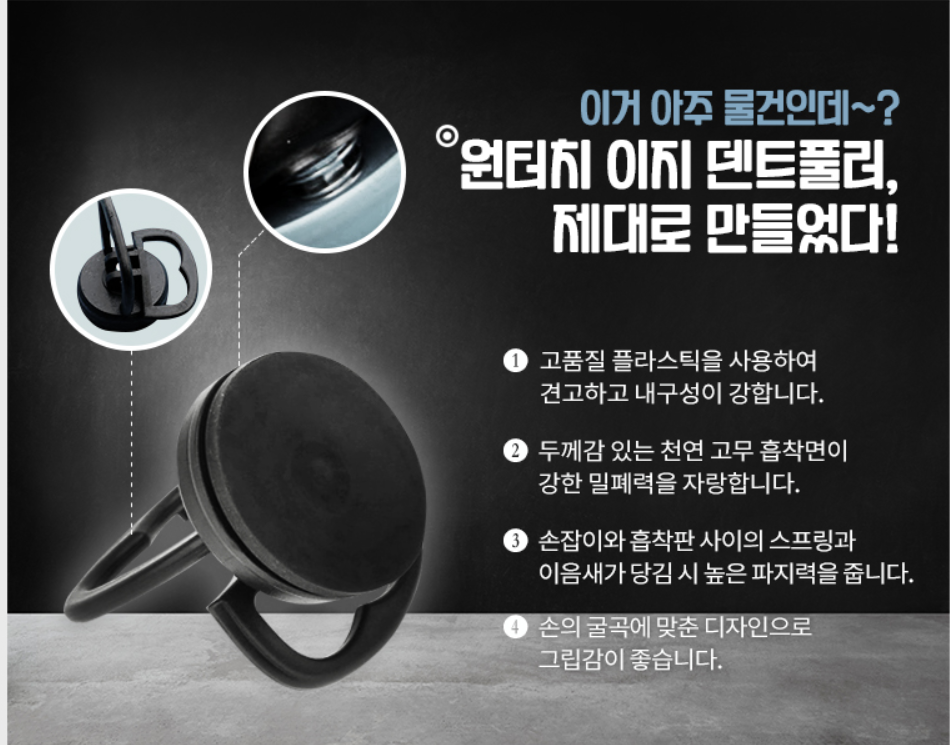 자동차 셀프 덴트 공구 흡착기 찌그러짐 복원 문콕 수리 펴기 - 상세 이미지 3