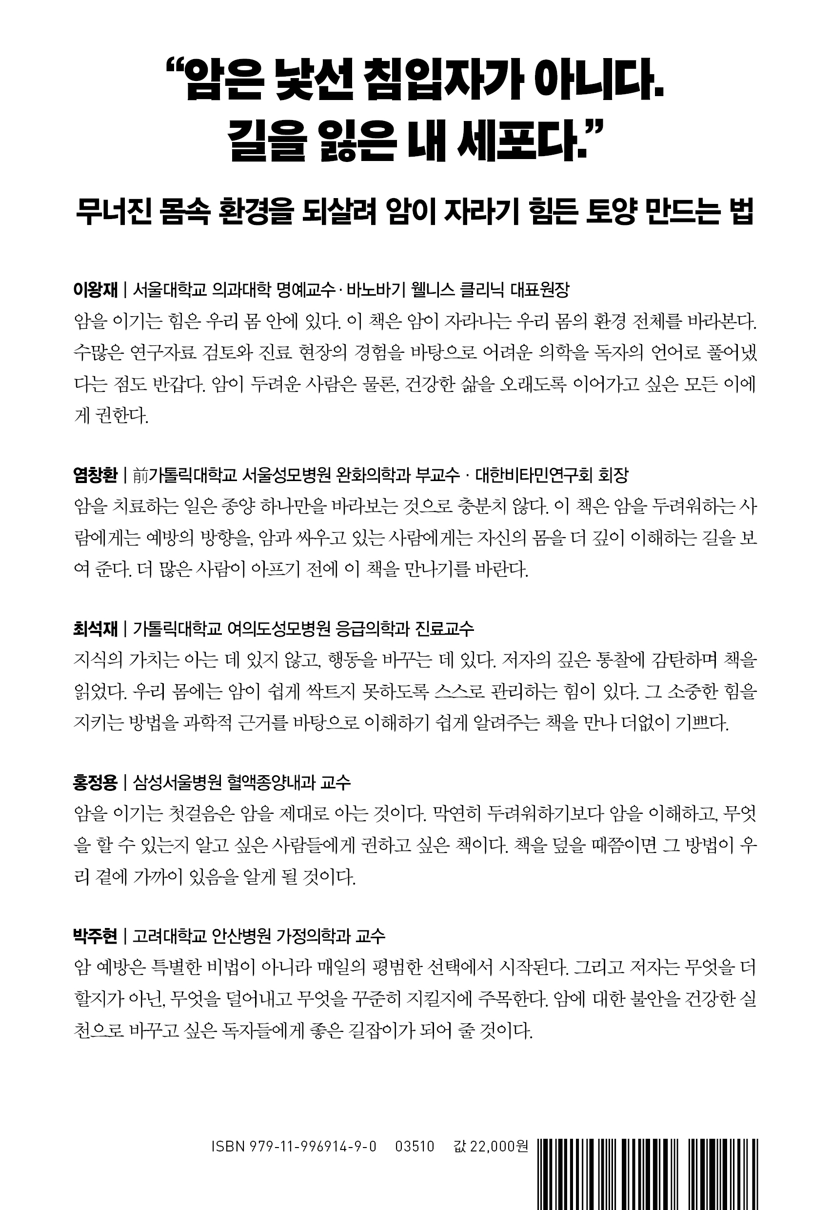 암을 이기는 몸 상품 이미지