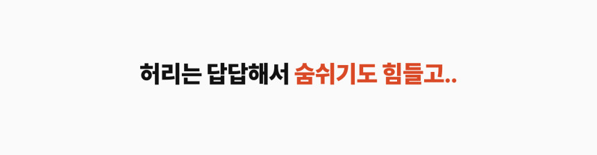 Section_-_4._문제점_제시_섹션_2_(이미지_선배치,_카피_후배치_및_폰트_65px에_일치화_완료).jpg