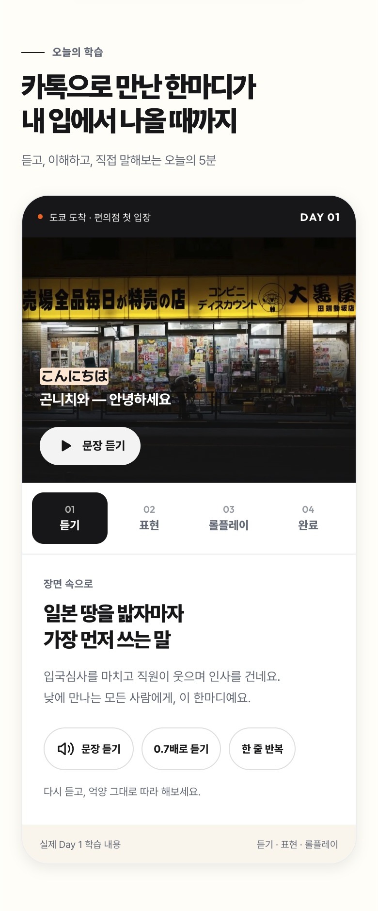첫 일본여행 생존 일본어 상세