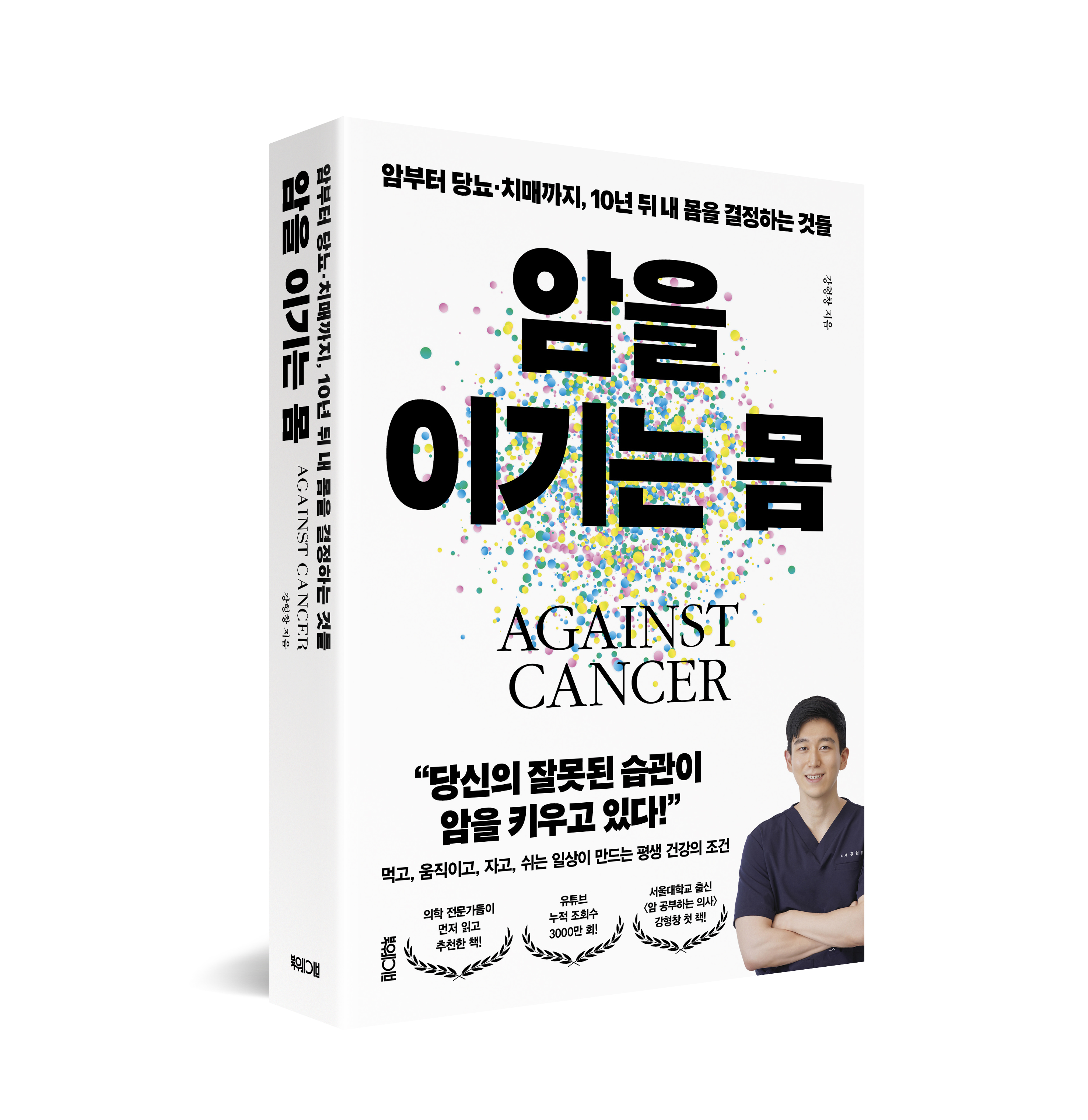 암을 이기는 몸 상품 이미지