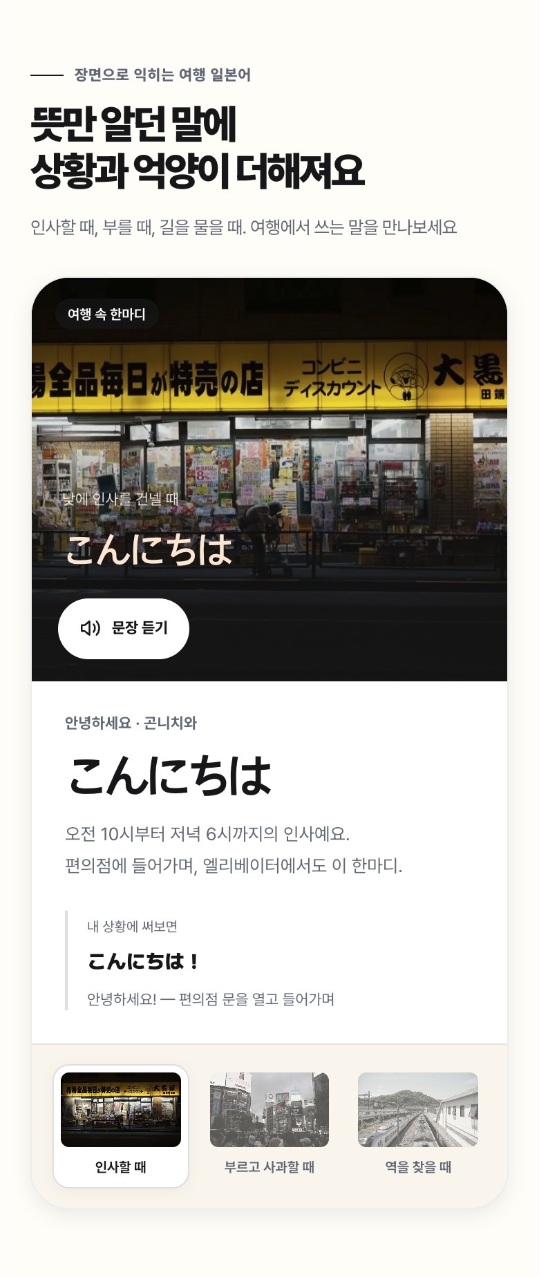 첫 일본여행 생존 일본어 상세