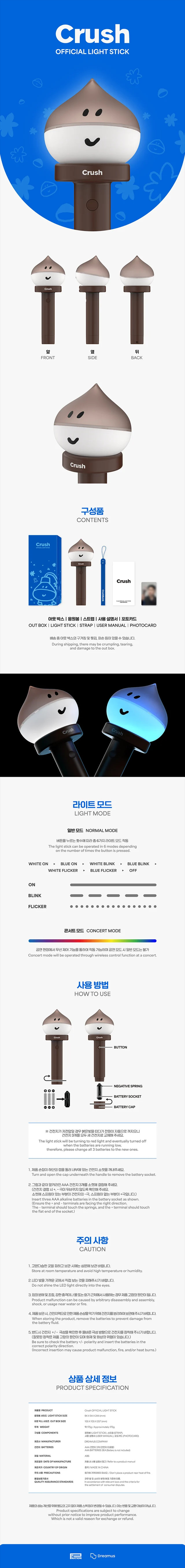 CRUSH Lightstick