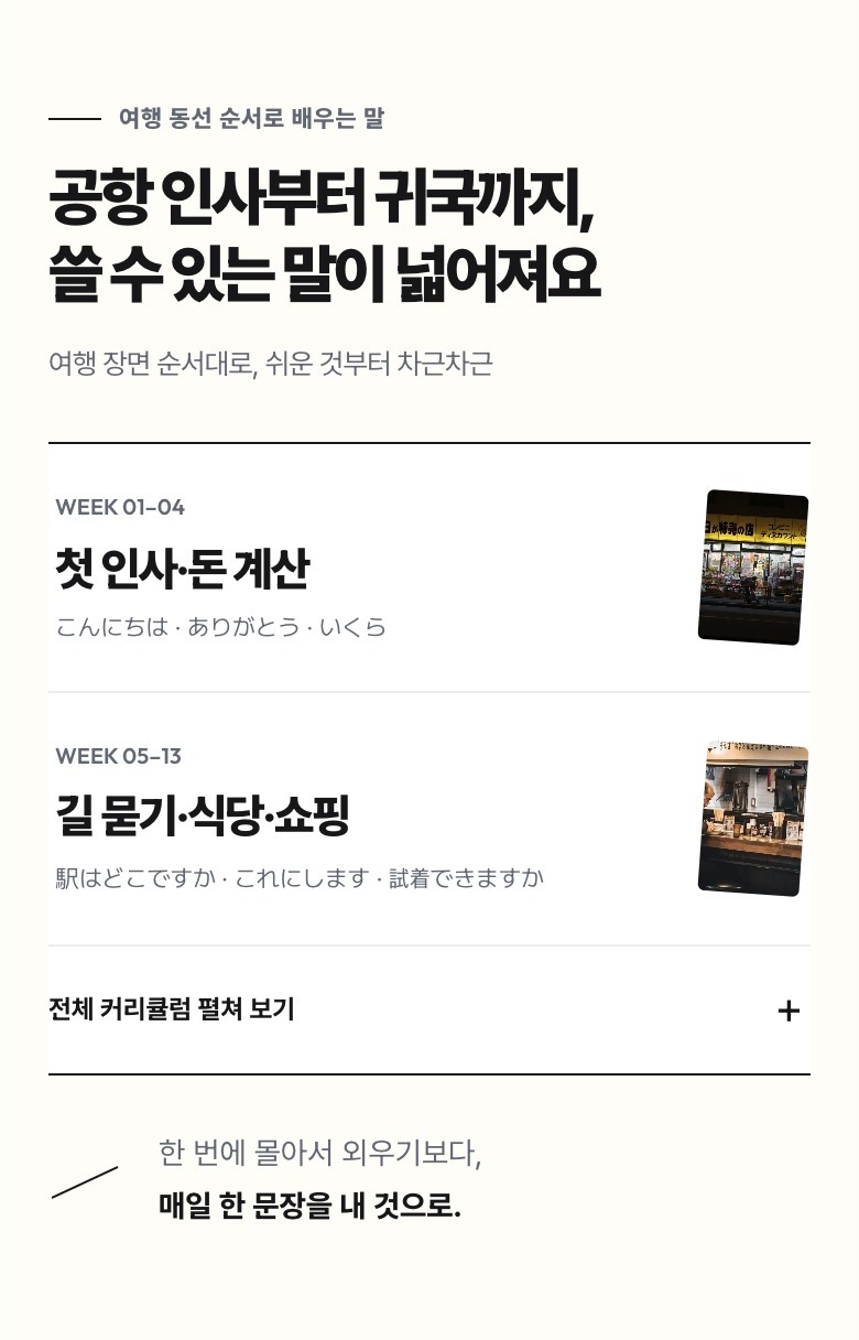 첫 일본여행 생존 일본어 상세